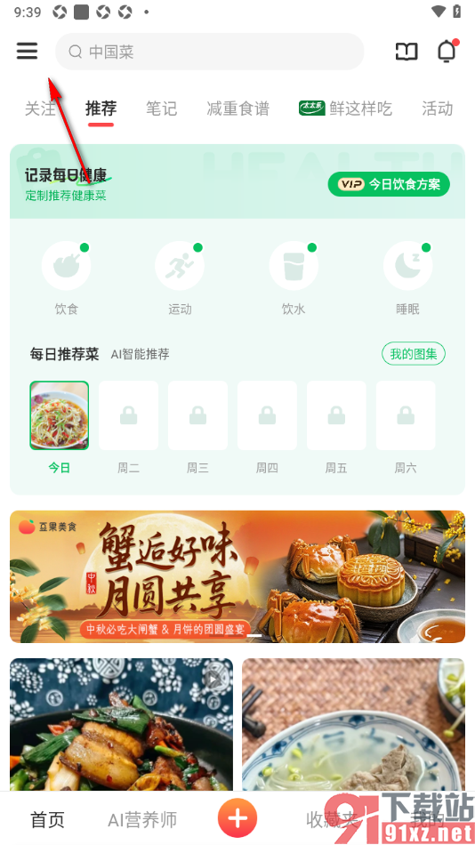 豆果美食app设置我的个性签名信息的方法