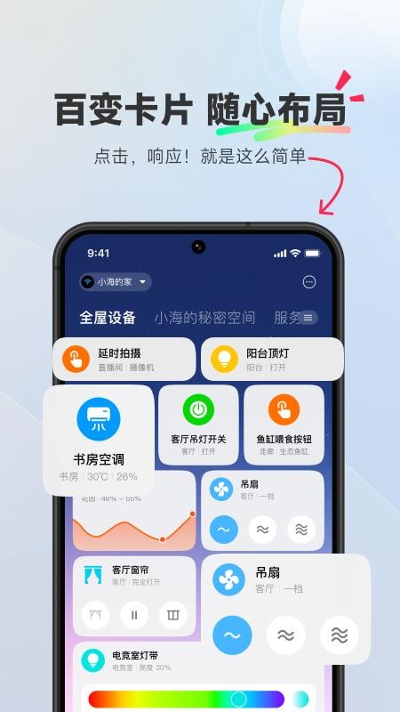 瑞摩宅兹APPv1.4.0截图1
