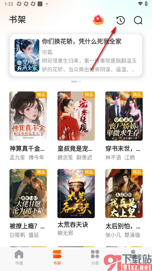 点众快看小说APP一键清除阅读记录的方法