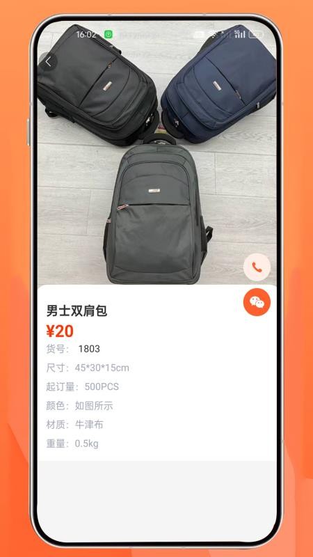 BAG PMP最新版v1.3.6截图3