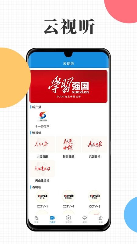 云上十一师手机版v2.0.3截图4