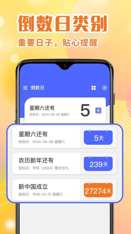 倒计时Days提醒手机版v1.0.5截图1