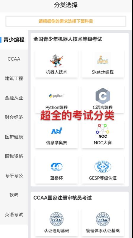 喵呜刷题手机版v1.0截图1