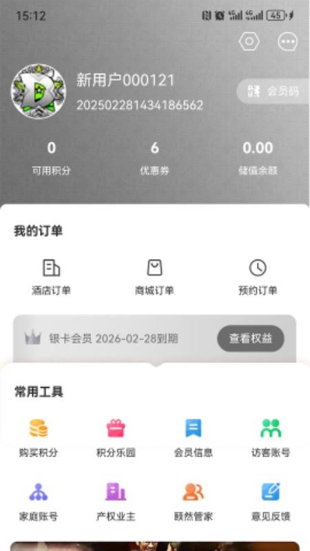 颐然会官方版v1.0.2截图3