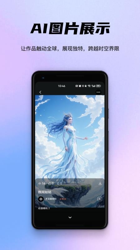 灵感星海最新版v2.0.4截图2