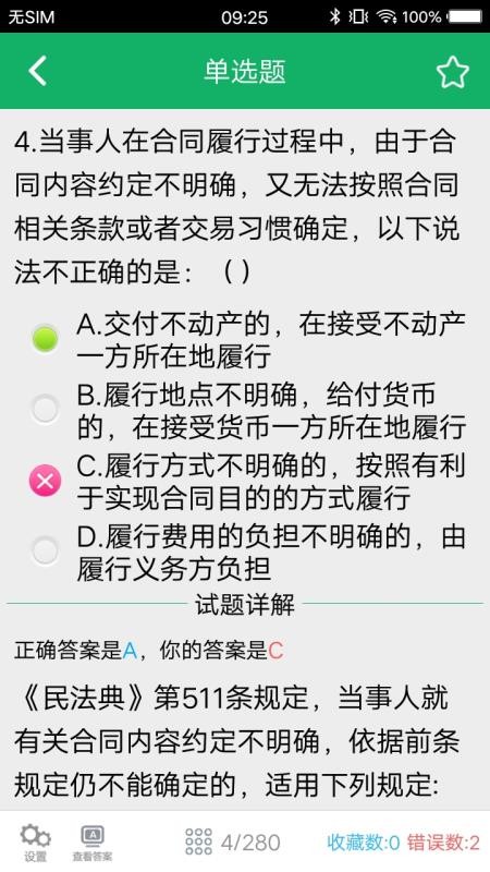 民法典题库免费版v8.0.9.20250910截图3