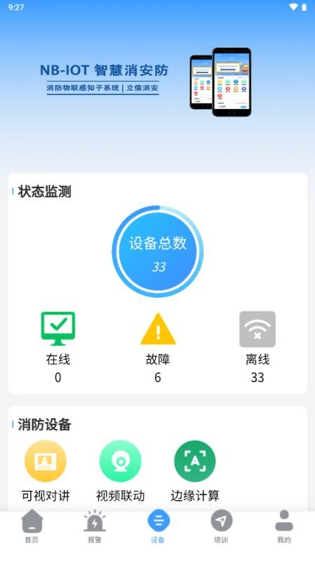 立信消安官方版v1.0.11截图3
