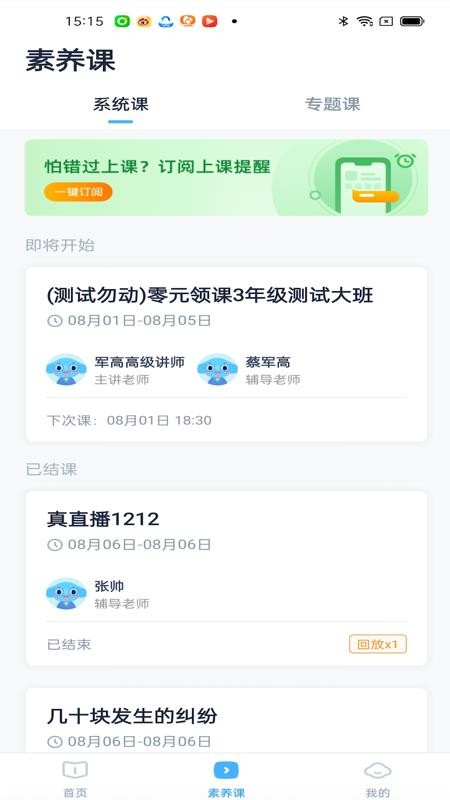 小盒素养官网版v5.2.46截图2