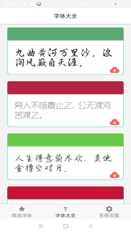 字体库大全免费版v9.0.0截图2