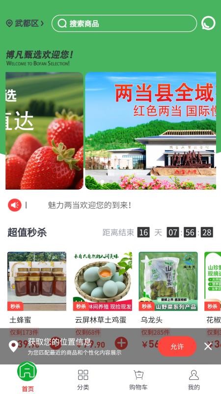 博凡甄选软件v6.104.3截图1
