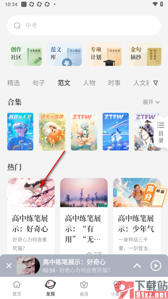 纸条作文APP打开听书模式的方法