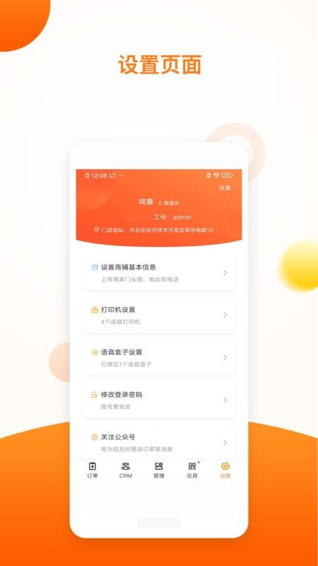 新商服官方版v1.10.23截图4