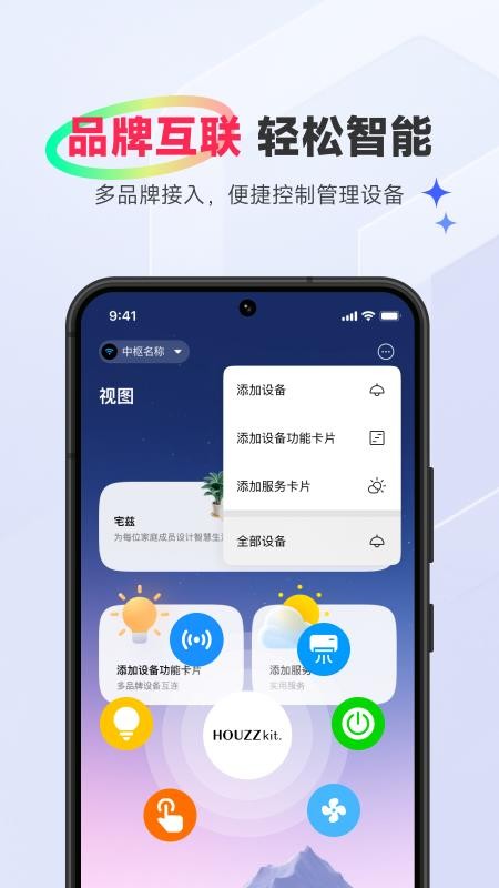瑞摩宅兹APPv1.4.0截图2