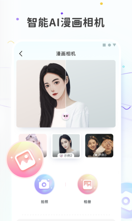 图片变漫画免费版v1.0.8截图2