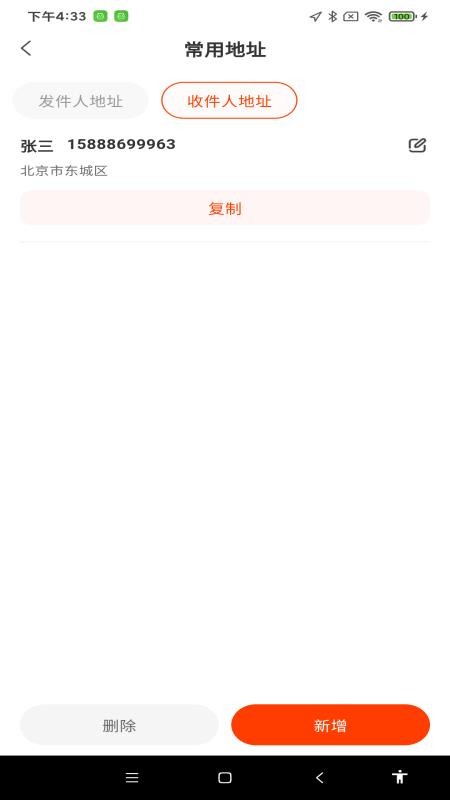 在线快递查询APPv1.0.1截图1