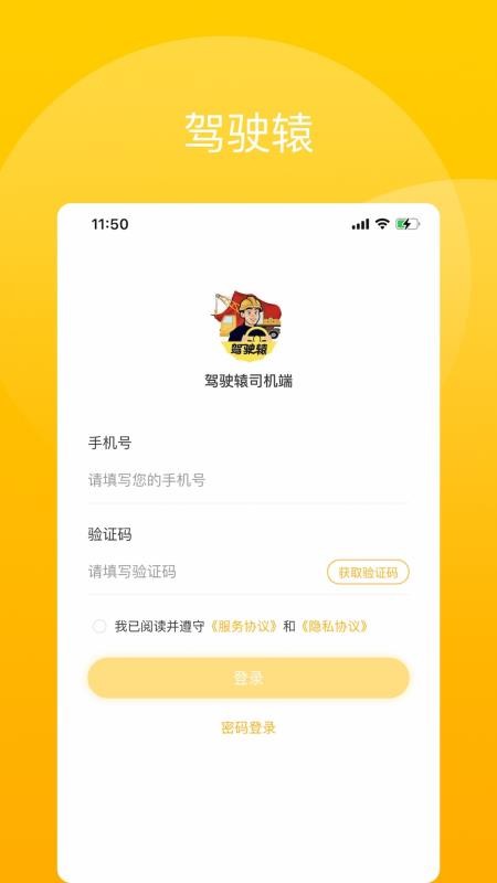 驾驶辕司机手机版v1.5.2截图4