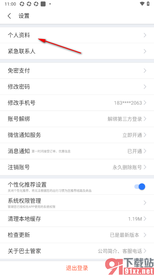 巴士管家app设置我的常驻地信息的方法
