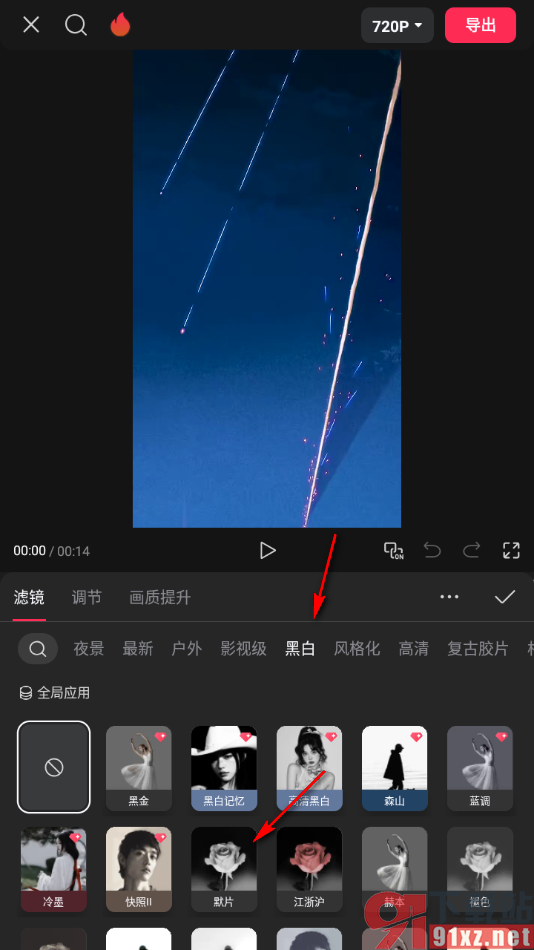 剪映APP设置给视频添加黑白滤镜效果的方法