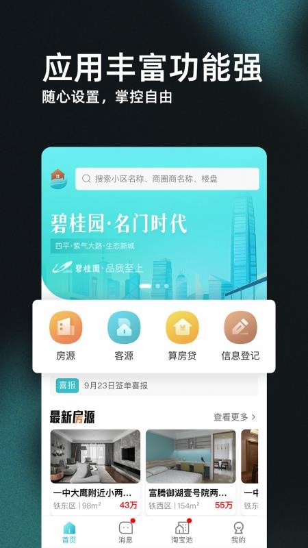家园找房经纪人端免费版v1.1.7截图1