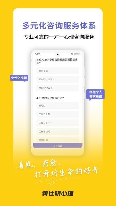 黄仕明心理官网版v2.5.1截图4