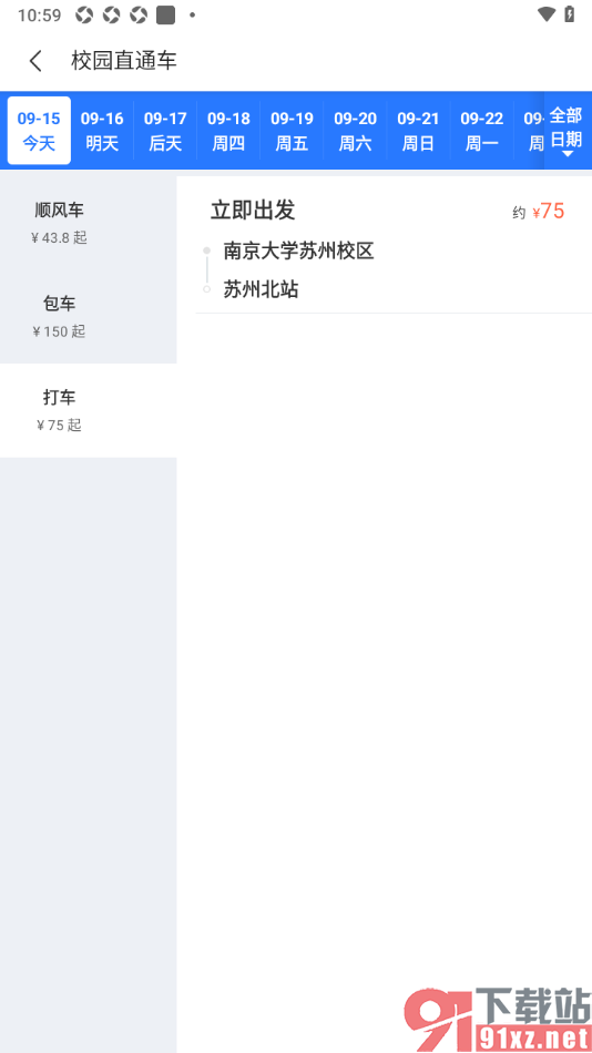 巴士管家app设置乘坐校园直通车的方法