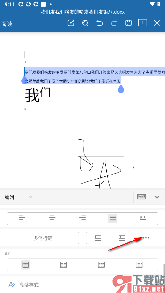 永中Office手机版设置段落文字首行缩进2个字符的方法