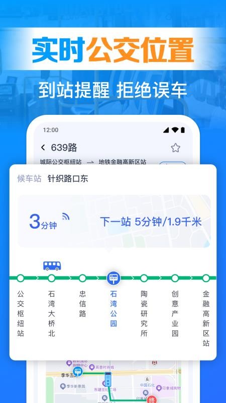 公交实时查询出行免费版v1.0.11.1006截图3