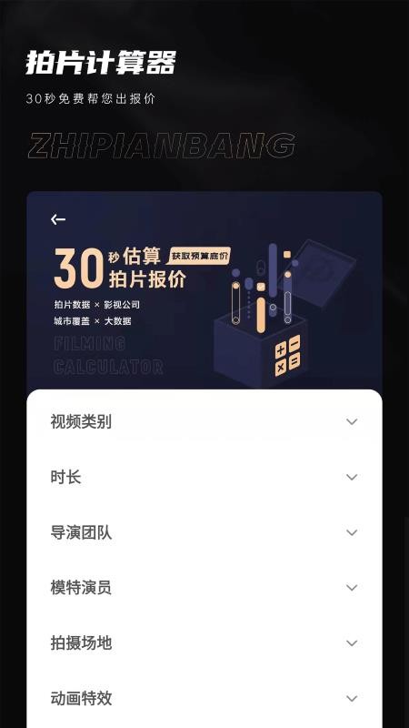 制片帮官网版v1.1.26截图3