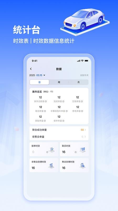 赫畅救援官方版v1.5.4截图5