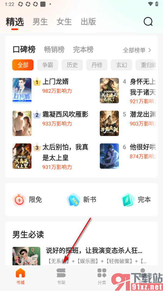 点众快看小说APP设置拒绝书架上显示精品书籍的方法