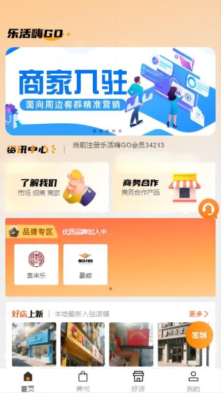 乐活嗨GO商城v4.1.8截图1