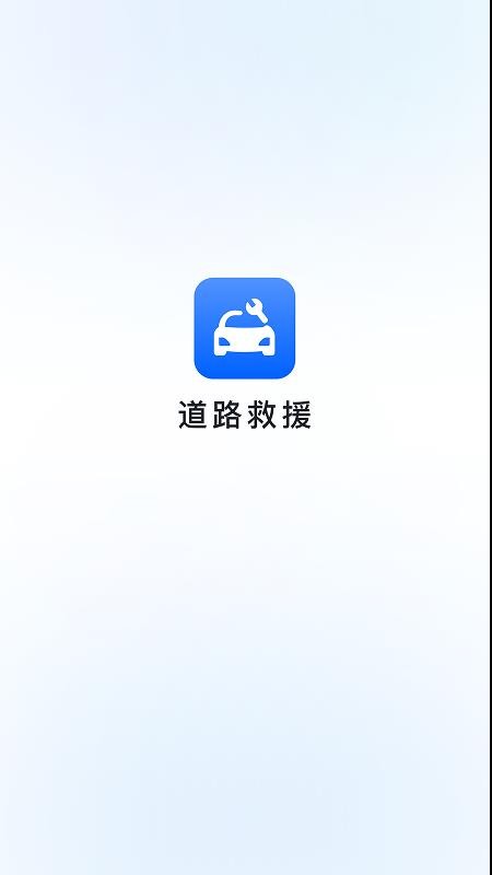 赫畅救援官方版v1.5.4截图1