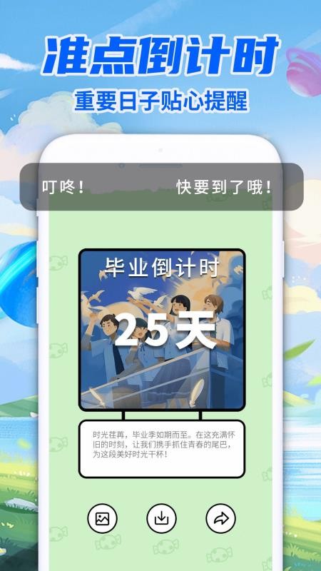 倒计时DaysMaster免费版v1.3.6截图1