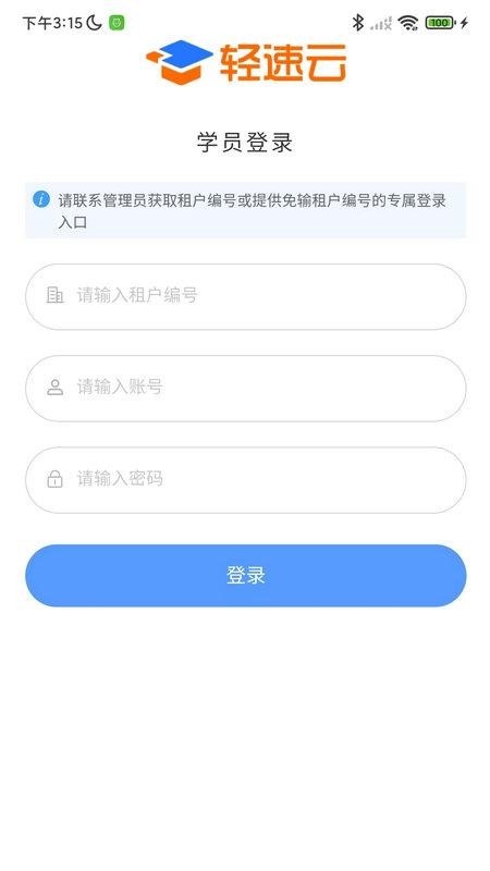 轻速云学员端免费版v6.3.7截图1