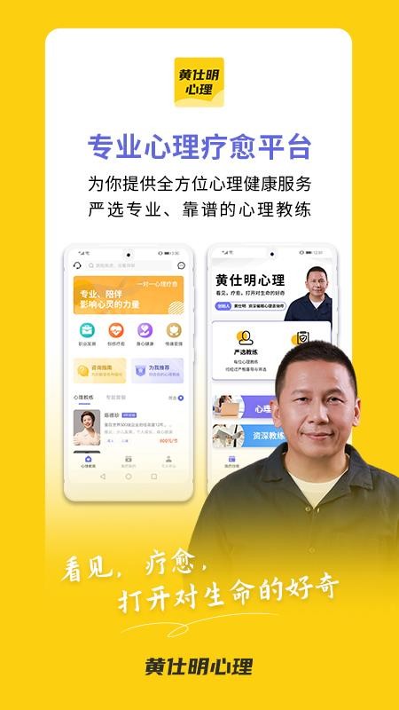 黄仕明心理官网版v2.5.1截图1