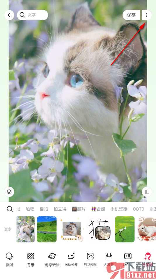 美图秀秀APP设置保存时自动存为配方的方法
