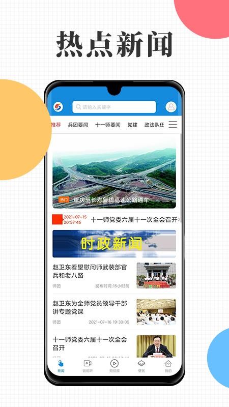 云上十一师手机版v2.0.3截图3
