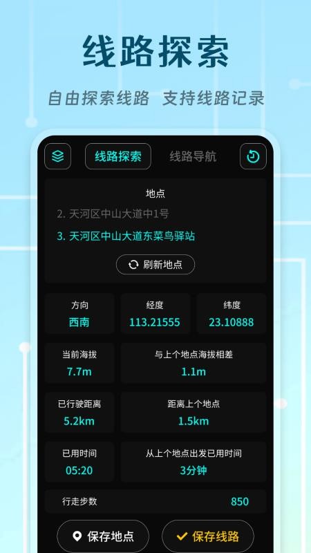 北极指南针官网版v250908.1.0截图2
