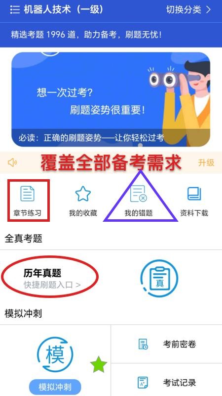 喵呜刷题手机版v1.0截图2