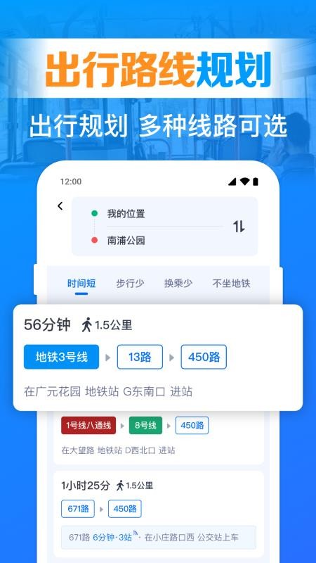 公交实时查询出行免费版v1.0.11.1006截图2