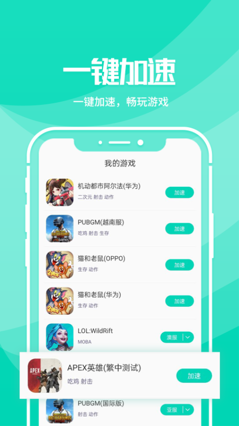 野豹游戏加速器官网版v2.3.7截图1