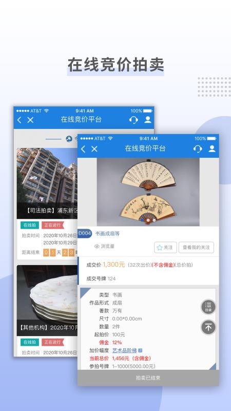 上海国拍官方版v3.7.4截图4