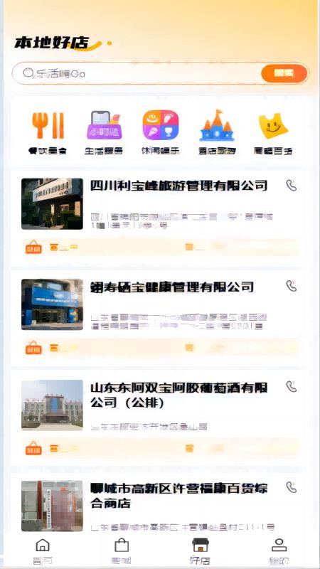 乐活嗨GO商城v4.1.8截图2