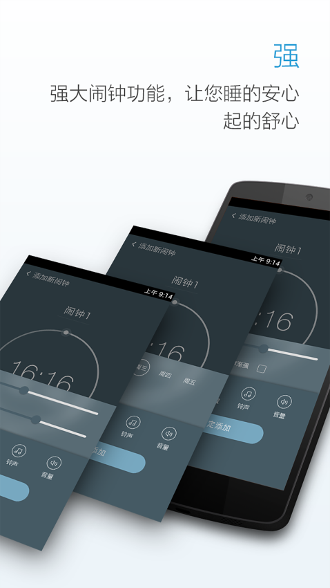 最美闹钟手机版v3.5.8截图2