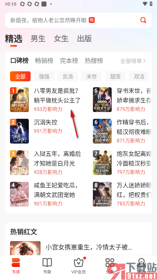 点众小说APP设置批量订购小说章节内容的方法