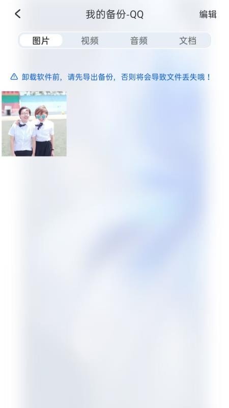 聊天记录安全备份免费版vH4.0截图3