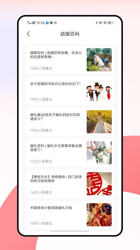 电子请帖制作平台最新版v1.0.2截图4
