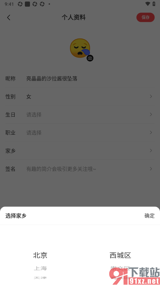 豆果美食app填写我的家乡信息的方法