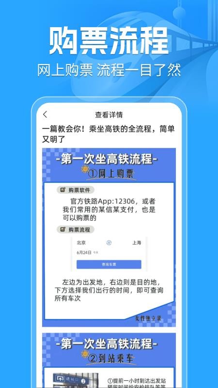 智抢火车票助手手机版v1.0.3截图4