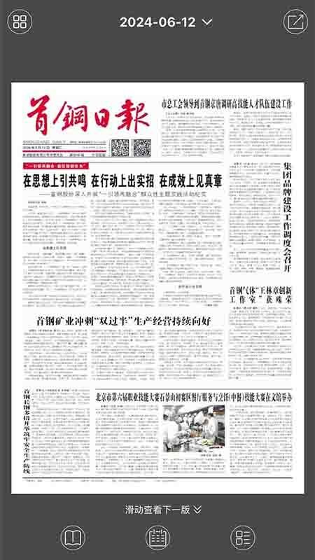 今日首钢手机版v3.0.18截图2
